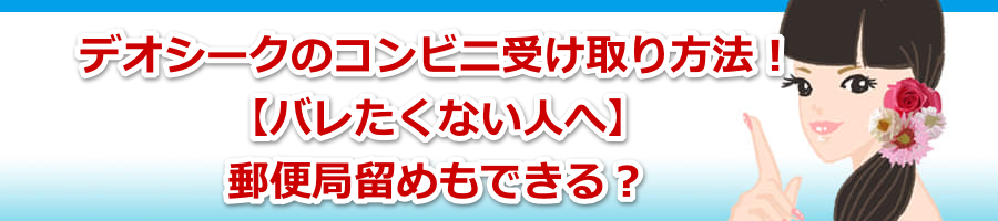 �f�I�V�[�N�̃R���r�j�󂯎����@�I�y�o�������Ȃ��l�ցz�X�֋Ǘ��߂��ł���H